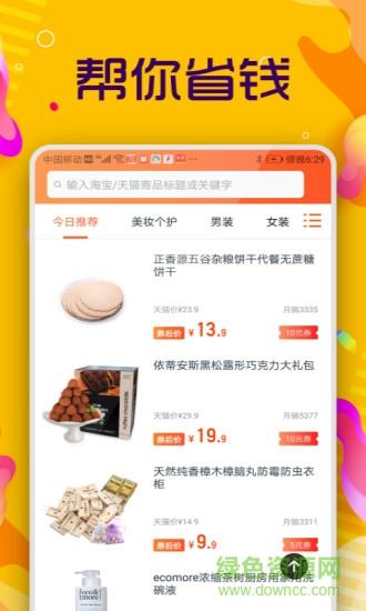 淘优联盟