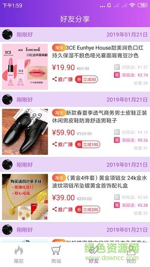 购物赚  v0.4.5图1