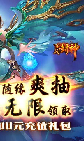 百战封神变态版  v1.0.1图2