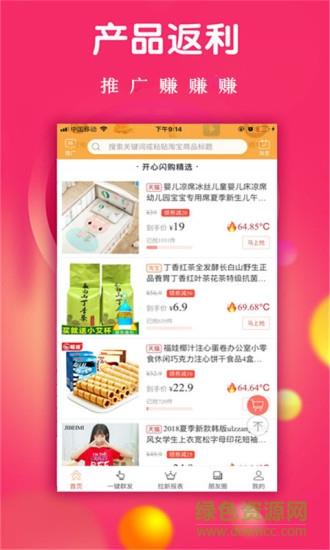 开心闪购  v1.15.0图2