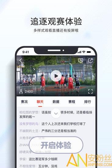 篮球客直播  v1.8.4图1