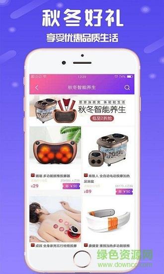 淘就省  v2.2.4图2