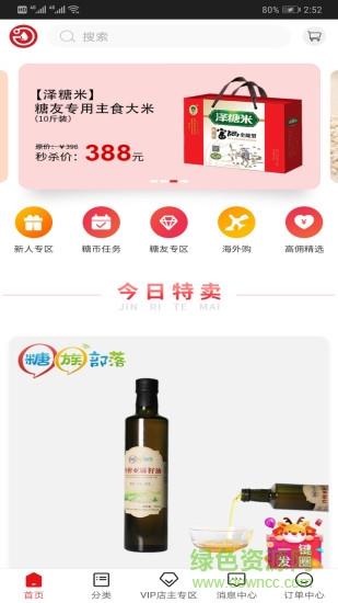 糖糖推  v1.0图3