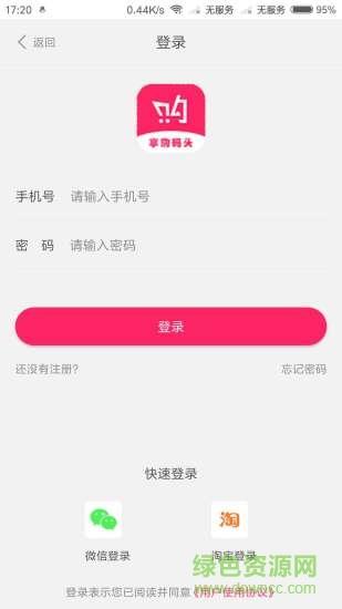 享购码头