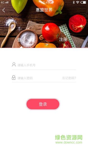 慧盟世界  v1.1.0图1