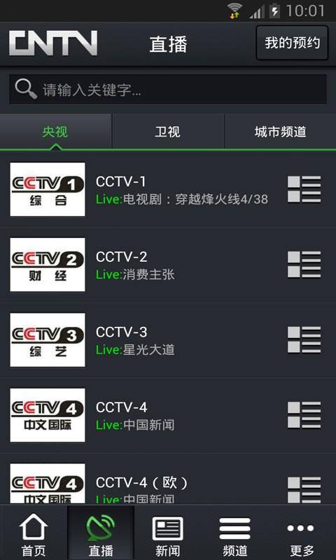 CNTV  v5.0图2