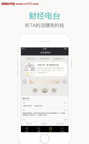 金融圈直播