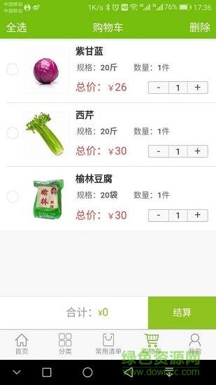 美鲜乐手机版  v1.1.15图3