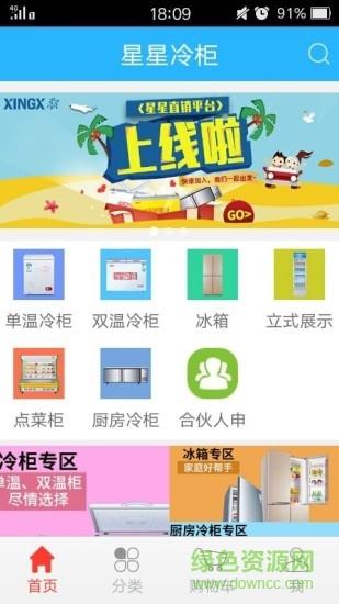 星星冷链  v1.3图3