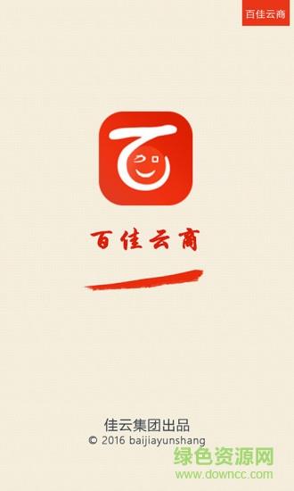 百佳云商  v1.0.3图4