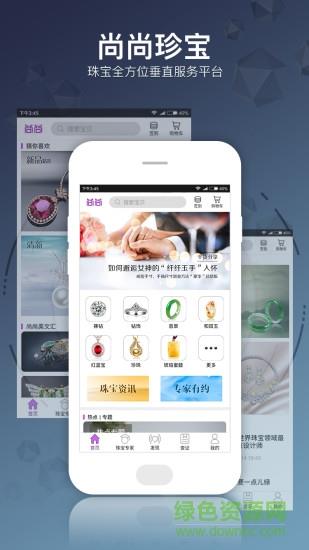 尚尚珍宝