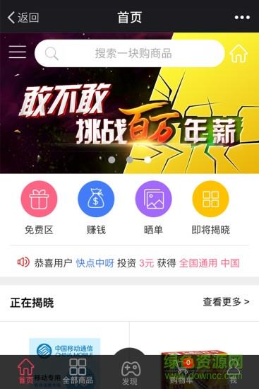 特速一块购  v1.05图1