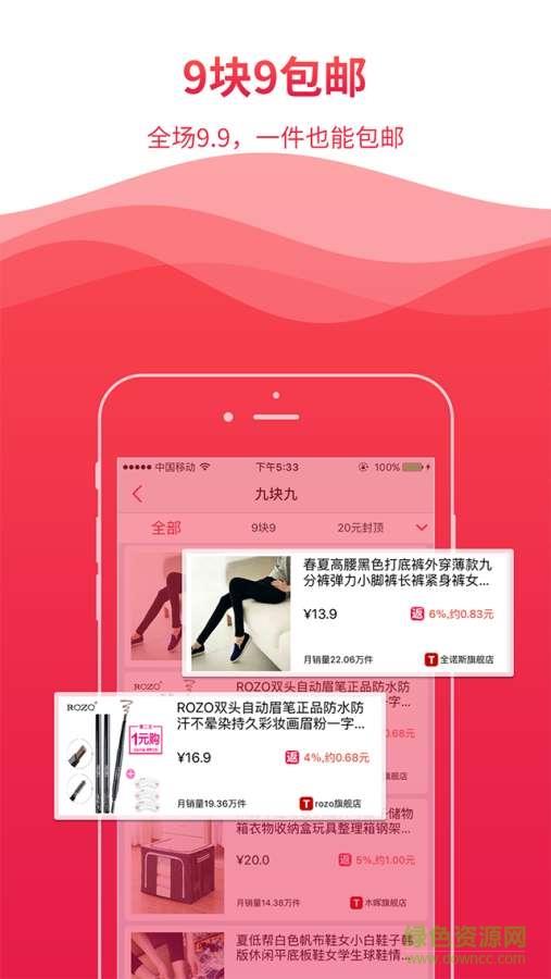 返利妈妈  v1.0图2