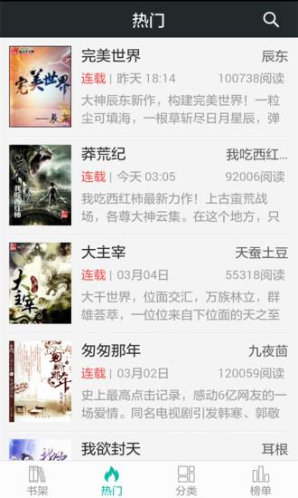 快听免费小说