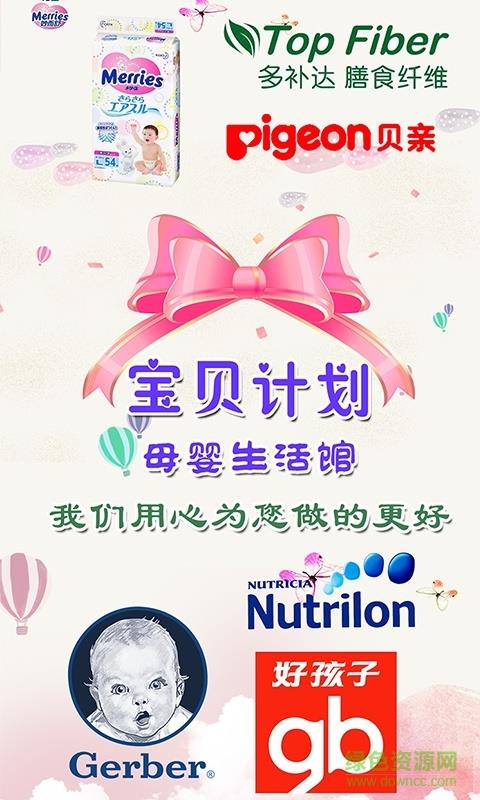 宝贝计划  v2.8.0图1