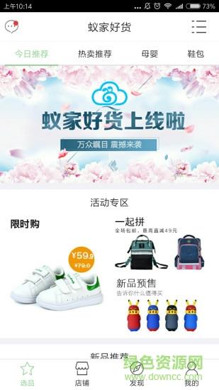 蚁家好货  v1.4.9图1