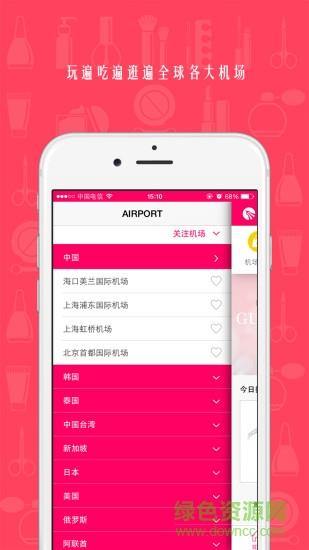 机场免税购  v1.3.0图3