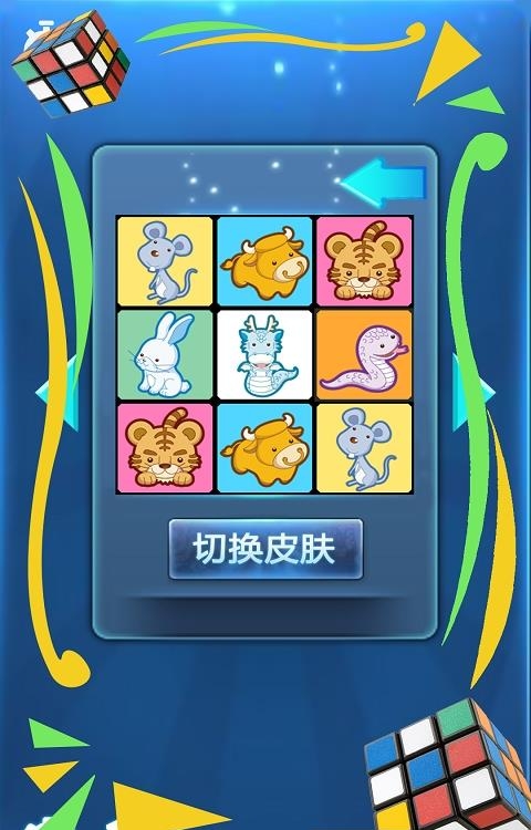 模拟玩具魔方  v1.7图1