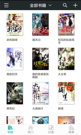 快听免费小说  v2.3.4图4