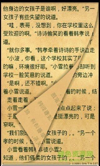 傻丫头误撞校草心(网红小说)  v2.7.6图4