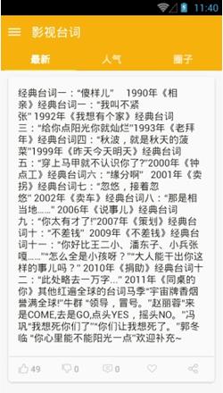 影视台词  v1.0图3