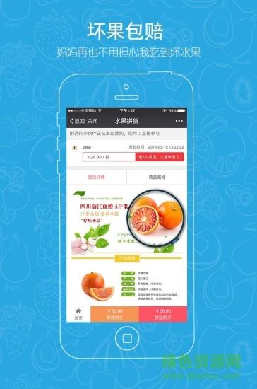 水果拼货