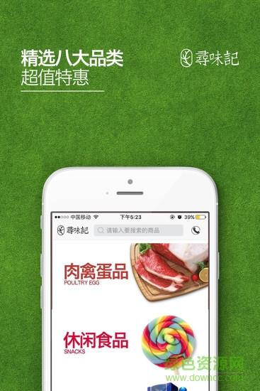 寻味记  v1.0.1图2