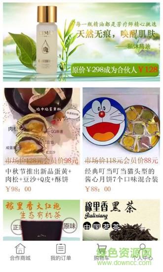 百佳云商  v1.0.3图2