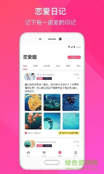 恋爱宝