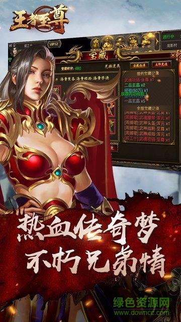 王者至尊手游传奇
