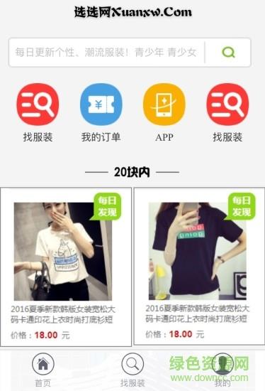 选选网  v0.0.11图2