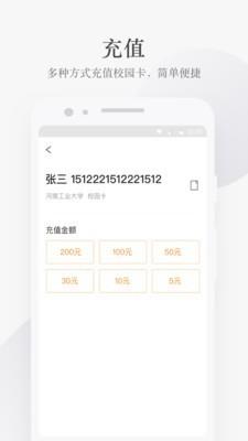 玩校  v5.1.5图1