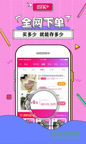 呀买加  v2.5.2图1