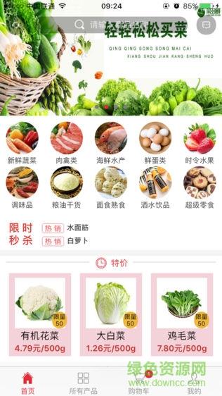 菜多鲜  v1.0.2图1