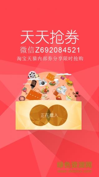 天天抢券  v1.1.2图2
