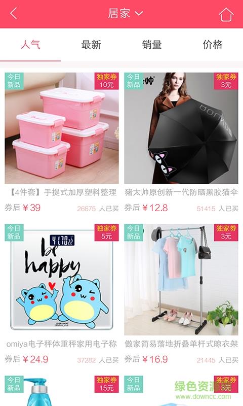 天天抢券  v1.1.2图3
