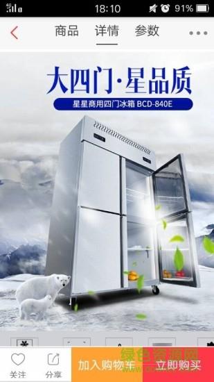 星星冷链  v1.3图1