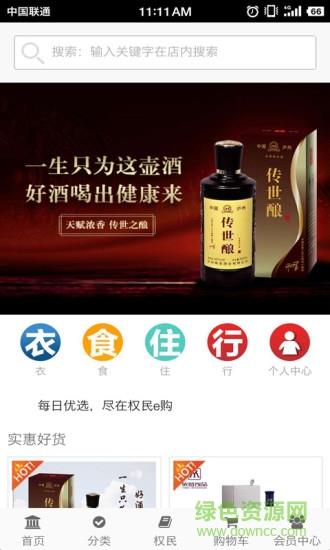 权民e购  v1.0.9图4