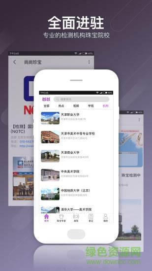 尚尚珍宝  v2.7.0图1