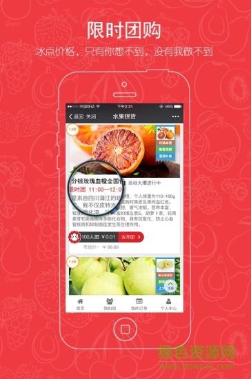 水果拼货  v6.7图1