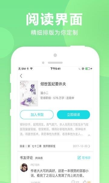 猫扑小说手机版  v1.3.3图2