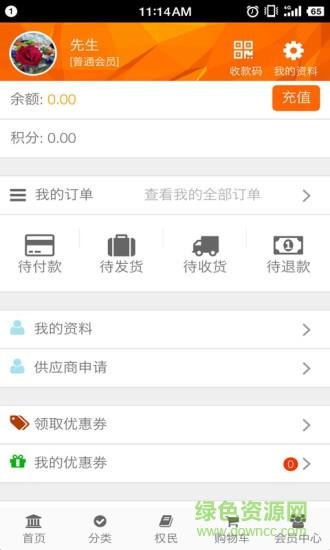 权民e购  v1.0.9图3