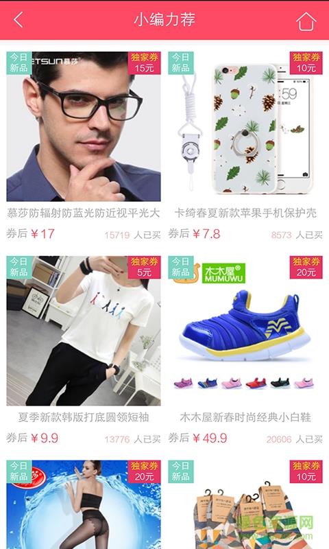 天天抢券