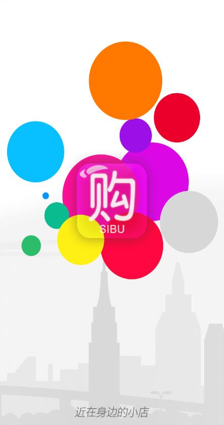 思埠快购  v2.3.3图1