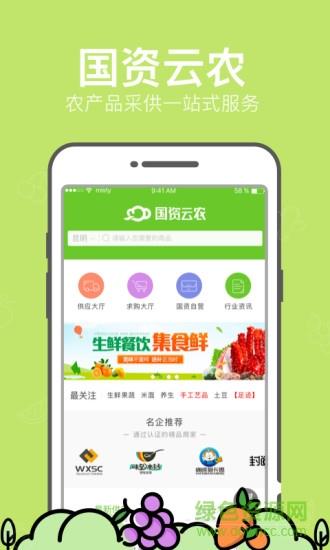 国资云农  v1.5图2