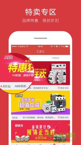 工品汇商城  v1.4图3