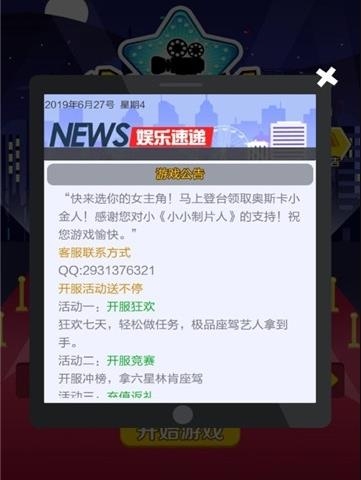 小小制片人  v1.0.0图3