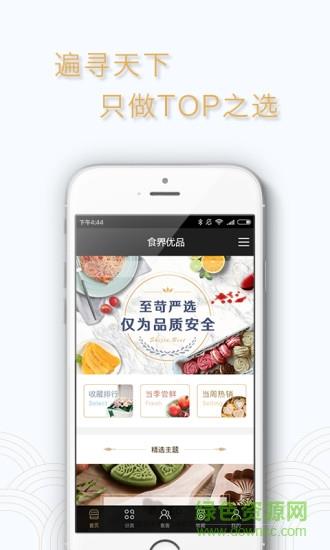 食界优品  v2.0.118图1