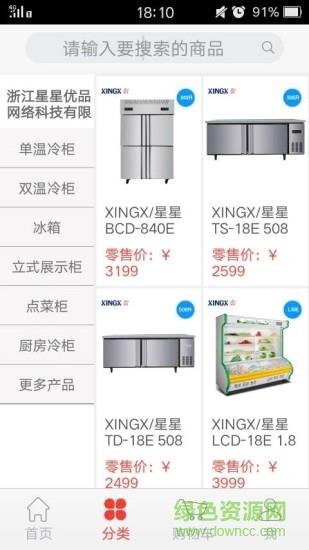 星星冷链  v1.3图2