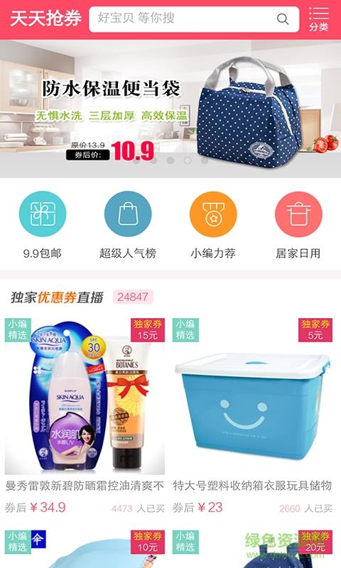 天天抢券  v1.1.2图1